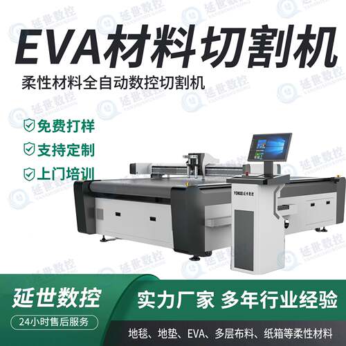 EVA珍珠棉切割机厂家直供吸音棉激光切割保温棉数控振动刀