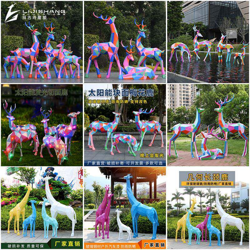 玻璃钢鹿雕塑户外广场大型玻璃钢雕塑草坪园林景观几何彩绘鹿雕塑