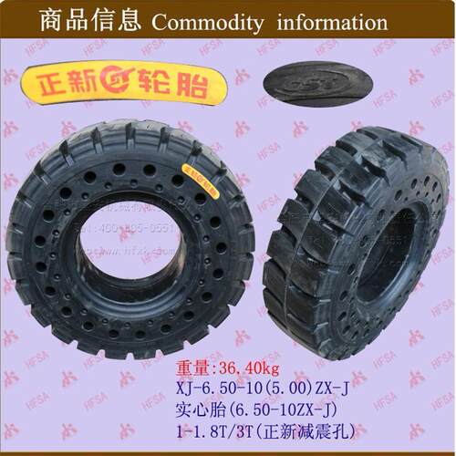 叉车配件 叉车轮胎 实心胎6.50-10(5.00) 正新减震孔8907