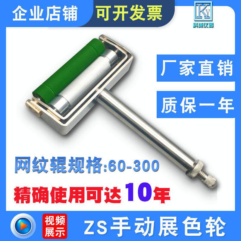 厂家促销 ZS手动展色轮 油墨展色轮 油墨展样仪 手动展色仪