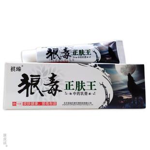 【官方正品】祺臻狼毒正肤王皮肤抑菌乳膏软止痒杀菌植物草本蚊虫