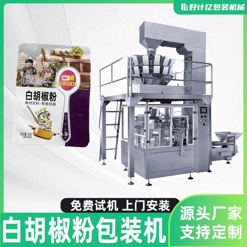 胡椒粉包装机黑白胡椒全自动分装机面粉生粉淀粉旋转给袋式打包机