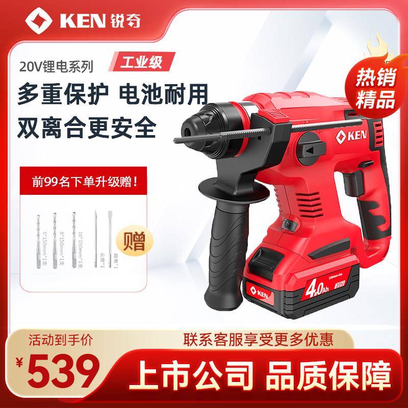 KEN锐奇20V无刷锂电冲击钻2120电锤无线大功率混泥土钻孔旗舰店