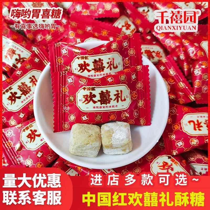 千禧园欢喜礼酥糖花生酥心糖开业乔迁满月升迁家有喜事结婚喜糖