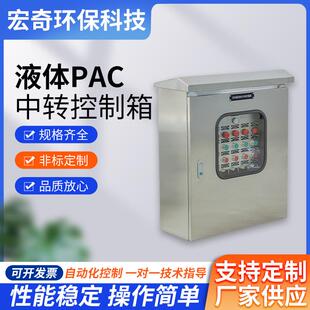 液体PAC中转控制箱电源照明开关箱工业防爆电源插座箱仪表控制柜