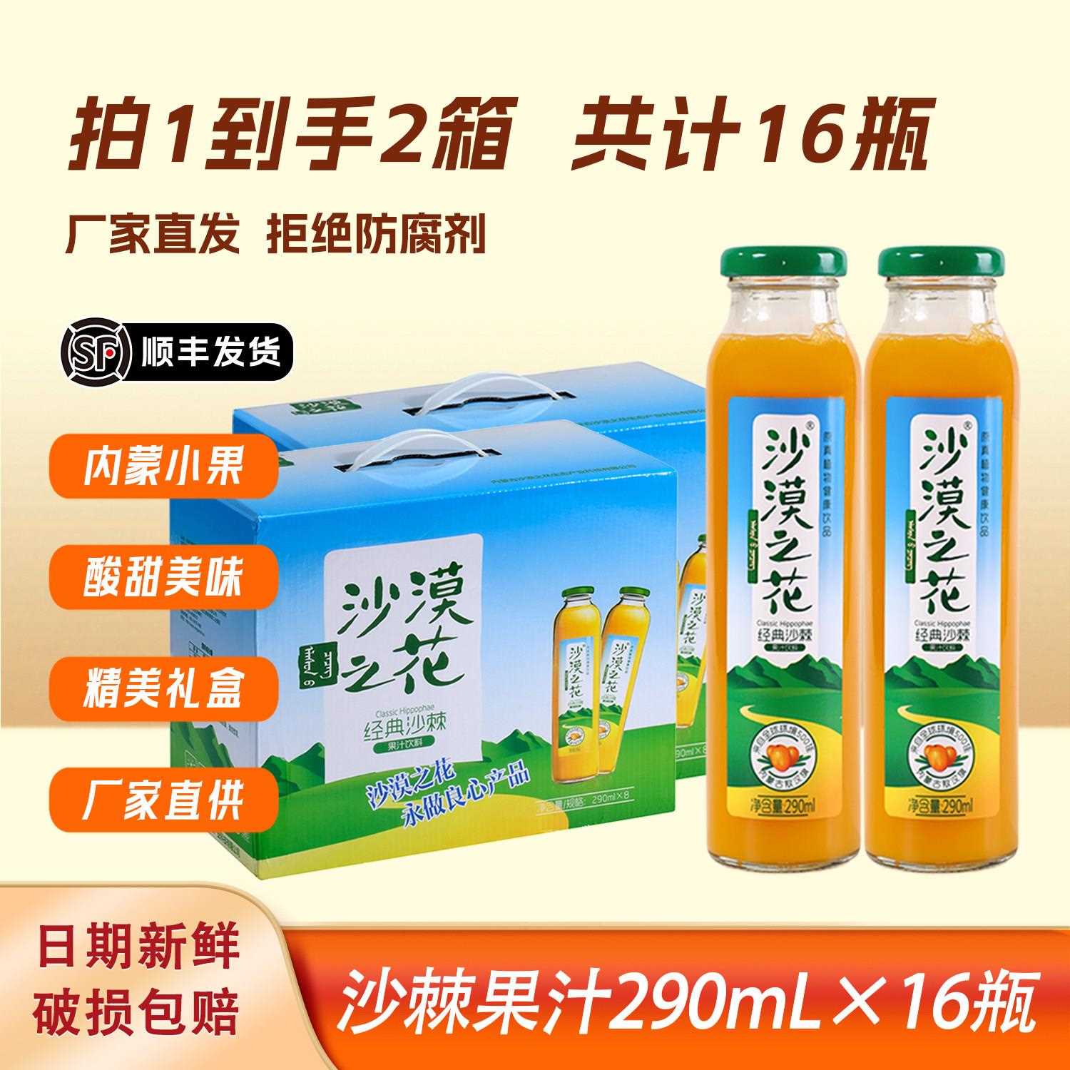 内蒙古沙漠之花低脂沙棘饮料瓶装果味饮料特产果汁整箱赤峰沙棘汁