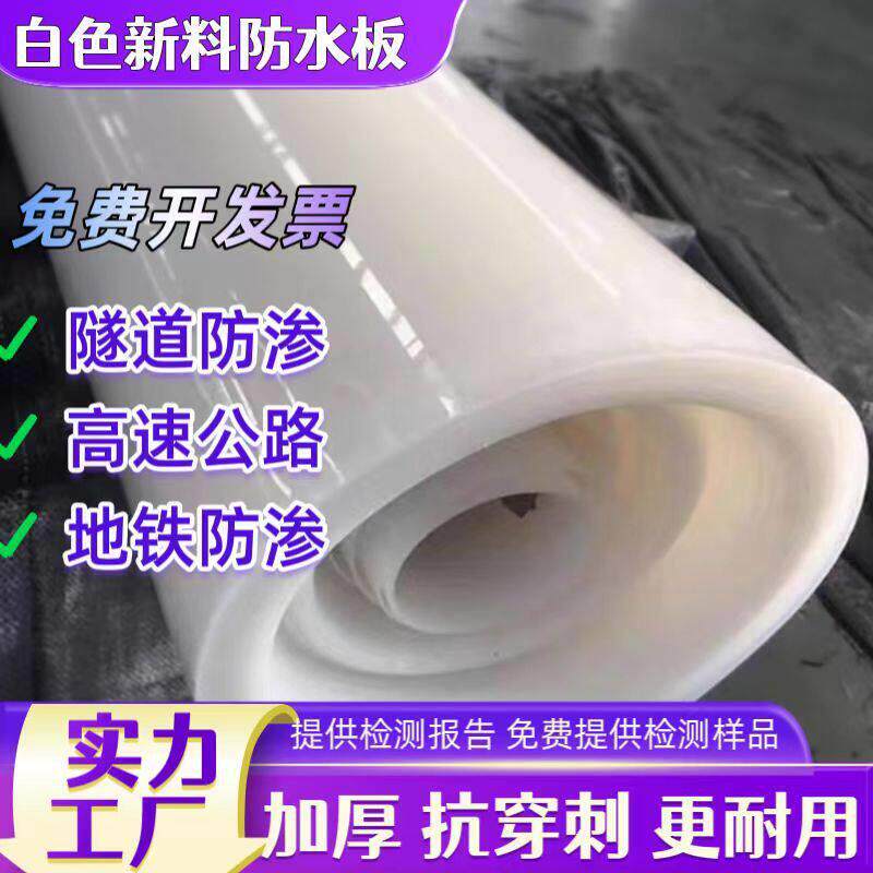 HDPE隧道防水板防渗膜涵洞公路铁路吊带工程覆合隧道防水布