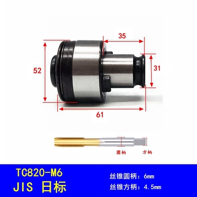 TC820攻丝夹头GT12/24快换扭力防过载保护攻丝机台钻车床丝攻夹套