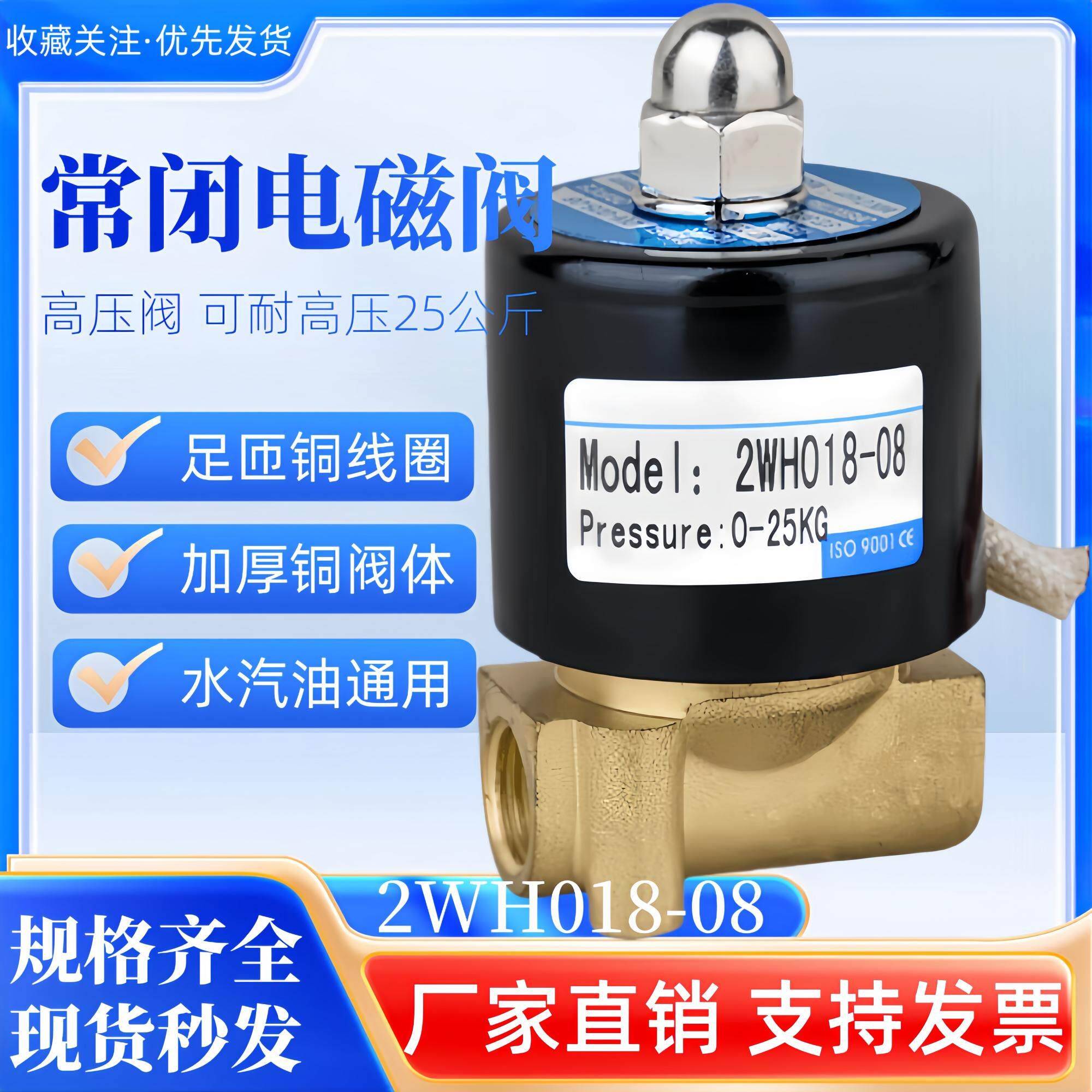 高压常闭电磁阀2WH018-08开关气阀2分耐压25KG AC220V DC24V铜阀
