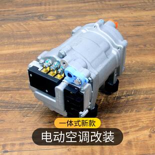 汽车空调电动压缩机制冷改装24v驻车空调直流变频涡旋冷气泵12v