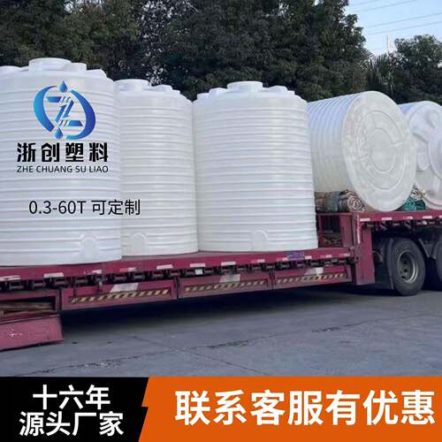 加厚牛筋塑料水箱 20立方次氯酸钠储罐 化工PE塑料水塔耐压