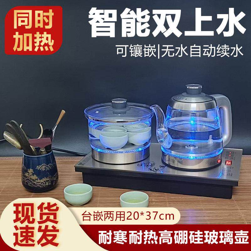 大容量全自动上水烧水壶煮茶一体机嵌入式家用煮茶电茶壶一体套装