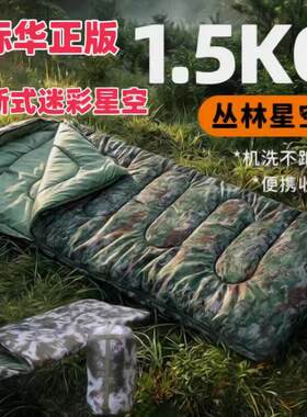 际华迷彩睡袋制式信封睡袋户外防寒露营单人睡袋保暖平铺睡袋被枕