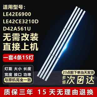 适用TCL 42寸LE42E6900 LE42CE3210D液晶电视机背光灯条 D42A561U