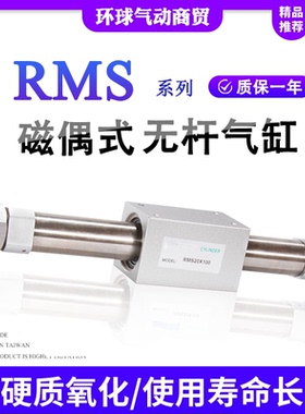 亚德客型磁偶无杆气缸RMS10/16/20/25/32/40X100X200X300X400X500