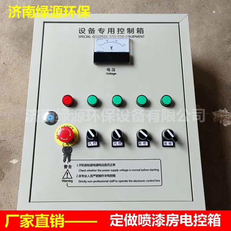 喷漆房专用电控箱烤漆房配电柜环保设备控制箱喷漆房配件