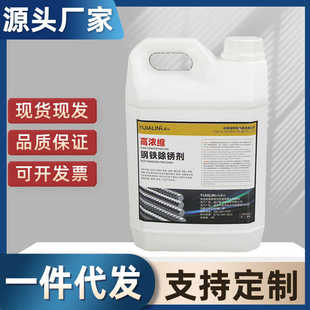 钢铁钢筋缩铝合金.清洁螺丝除锈剂高浓螺栓5l2铸铁批发金属高浓度