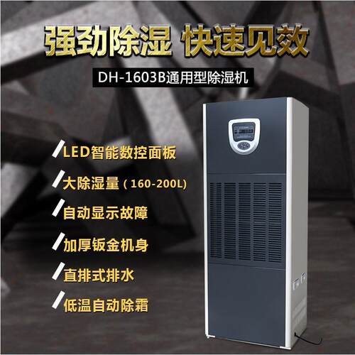 正品川井DH-1603B工业除湿机大功率抽湿机器仓库车间地下室机房厂