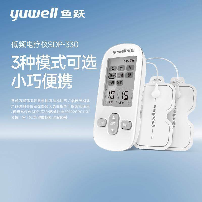 鱼跃白色版低频脉冲电疗仪家用理疗腰部按摩器医用理疗仪SDP-330