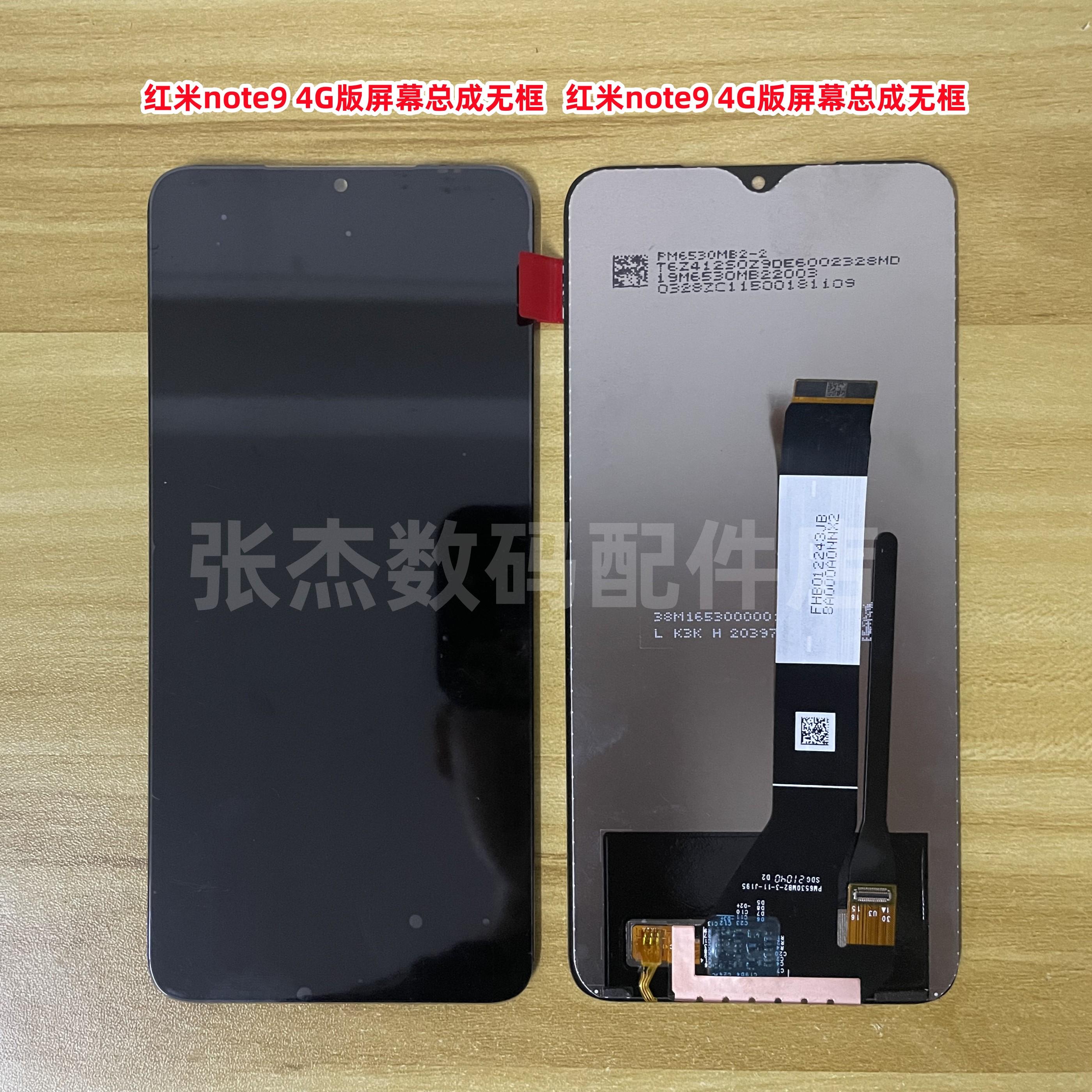 适用于红米note9 4G屏幕总成note9Pro 5G内外一体液晶显示触摸屏