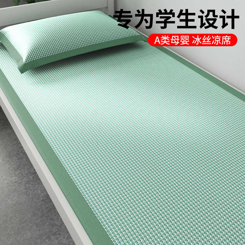 凉席学生宿舍单人夏季冰丝席小床空调席可机洗水洗寝室席子可折叠