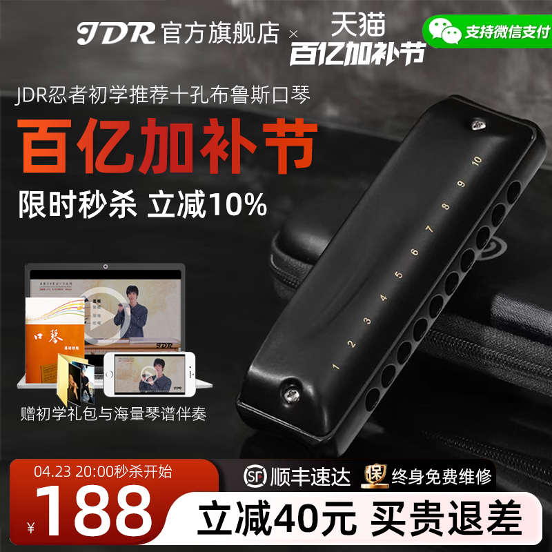 JDR嘉德瑞布鲁斯蓝调十孔口琴10孔C调忍者初学者入门专业paddy