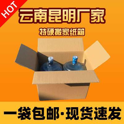 云南昆明发货搬家纸箱特硬加厚大号搬家纸箱搬家打包专用纸箱