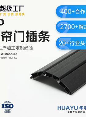 PVC卷帘门条PVC挤出异型材家具配件pp卷门条塑料木柜门条配件