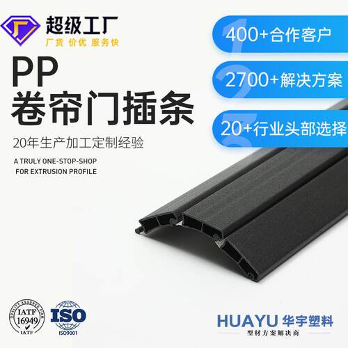 PVC卷帘门条PVC挤出异型材家具配件pp卷门条塑料木柜门条配件