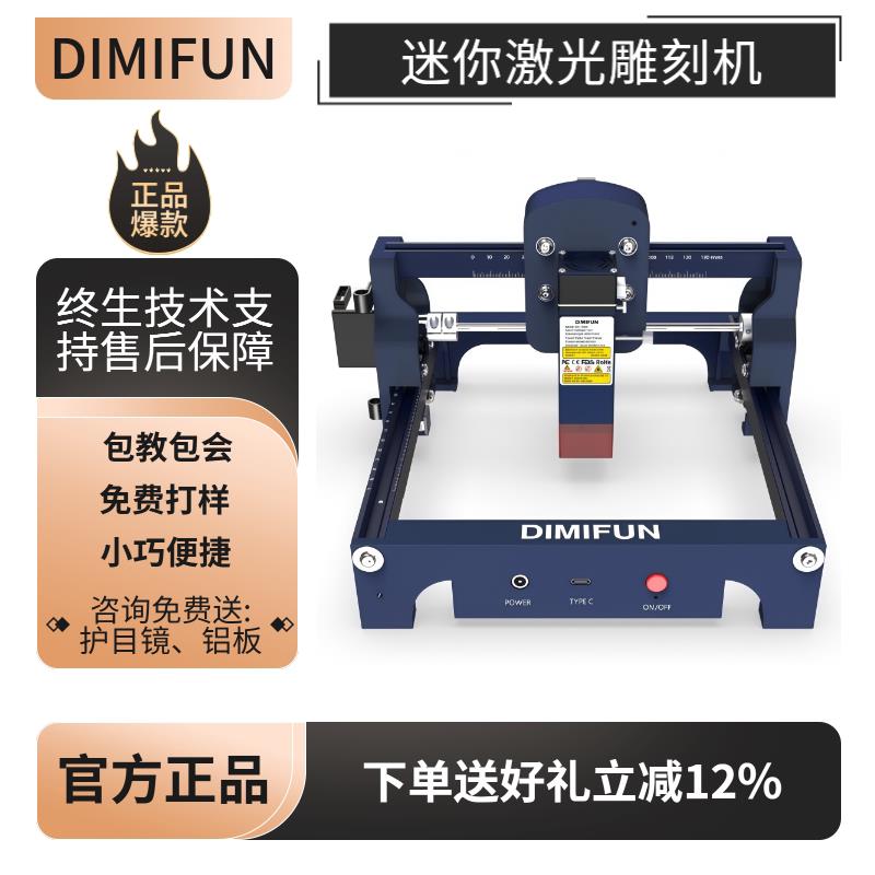 DIMIFUN D9迷你激光雕刻机 4.5W专业激光切割机 皮革木头刻字专用