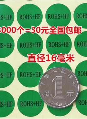 3000个30元包邮ROHS+HF检测合格环保HSF标签贴纸无卤素环保贴纸