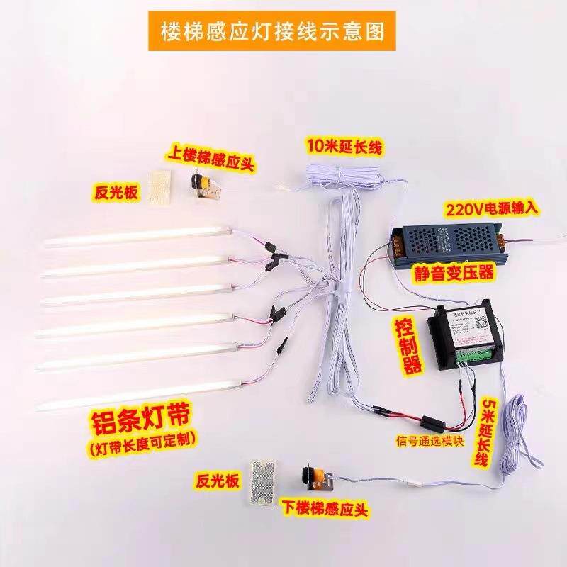 厂家楼梯灯踏步感应智能台阶灯带led追光跑马流水灯梯步灯
