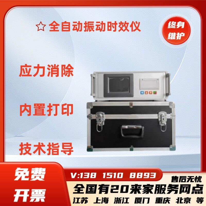 全自动振动时效仪应力消除机震动时效仪振动时效设备焊接应力消除