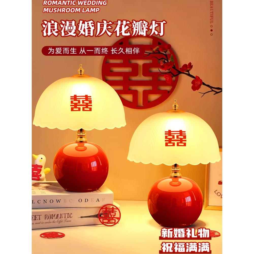 陪嫁长明灯结婚婚房台灯红色卧室床头灯送新娘新人用新婚礼物喜灯