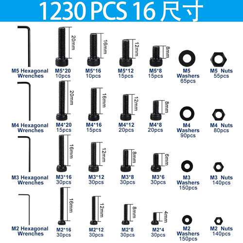 1230pcs高强度12.9级黑色M2M3M4M5杯头内六角螺丝螺母平垫套装