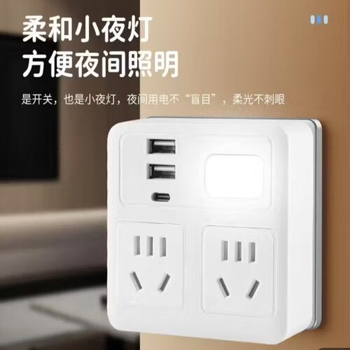 膜尔好物转换器智能插座小夜灯带usb接口家用多功能多孔插排插板
