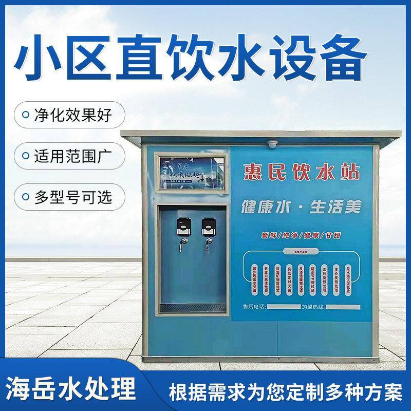 小区直饮水设备净水机农村商用社区直饮水机桶装自助售水机