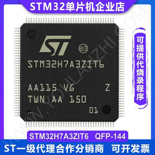 原装现货 STM32H7A3ZIT6 QFP-144 STM32H7A3 单片机 微控制器 TR