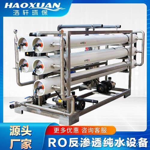 江苏0.25-5吨超纯水RO反渗透系统大型工业纯水去离子水反渗透设备