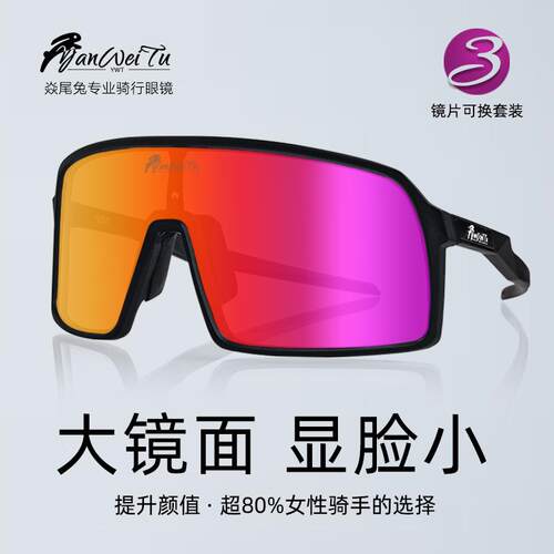 焱尾兔户外骑行眼镜大框可换片炫彩运动防风护目镜机车变色护目镜