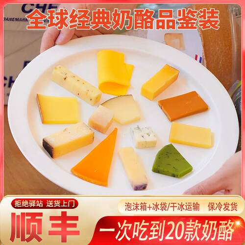 全球经典奶酪品鉴装随机20款新手试吃200g