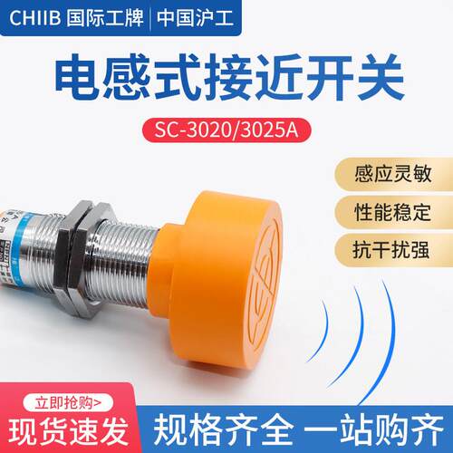 沪工电感式接近开关传感器 SC-3020A三线npn常开24v直流 M40 20mm