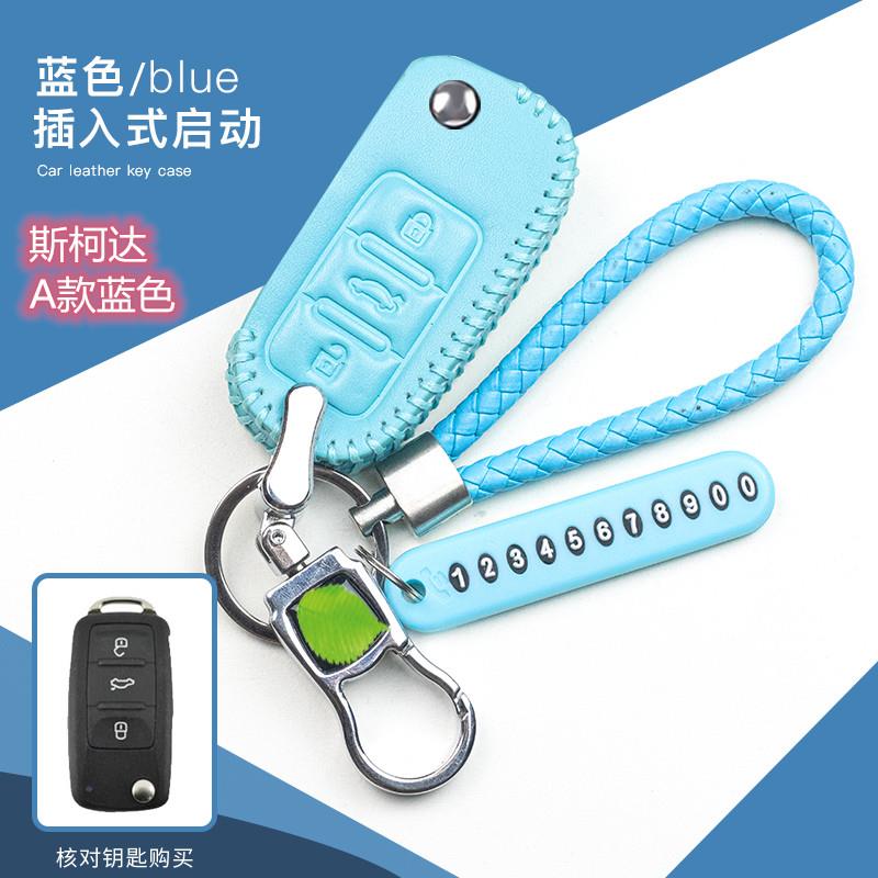 斯柯达钥匙包套明锐晶锐速派昕锐柯迪亚克柯米克真皮钥匙包锁匙扣