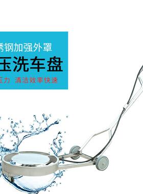 高压清洗机不锈钢洗地圆盘21英寸快速接口表面清洁器4000psi