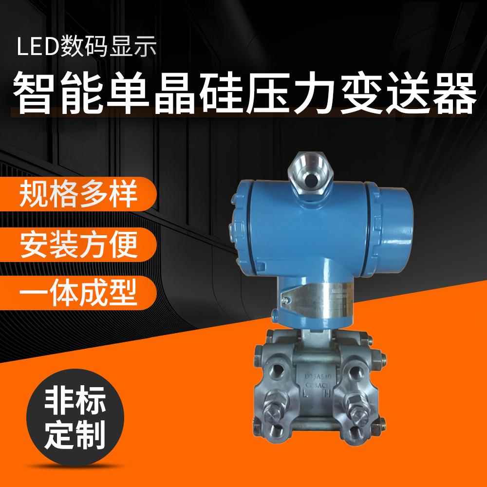 长期供应3051差压变送器XG3051DP智能防爆压力变送器