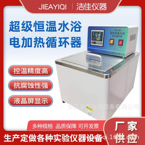 厂家直销流速可调内外超级循环实验室仪器高温恒温数显油浴水浴锅