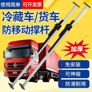 冷藏车车厢伸缩杆防滑伸缩撑箱货车固定货物防移动顶杆器厢内支伸