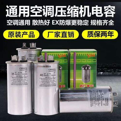 1个装空调电容35uf空调压缩机启动电容器通用450V50uf防爆cbb65A