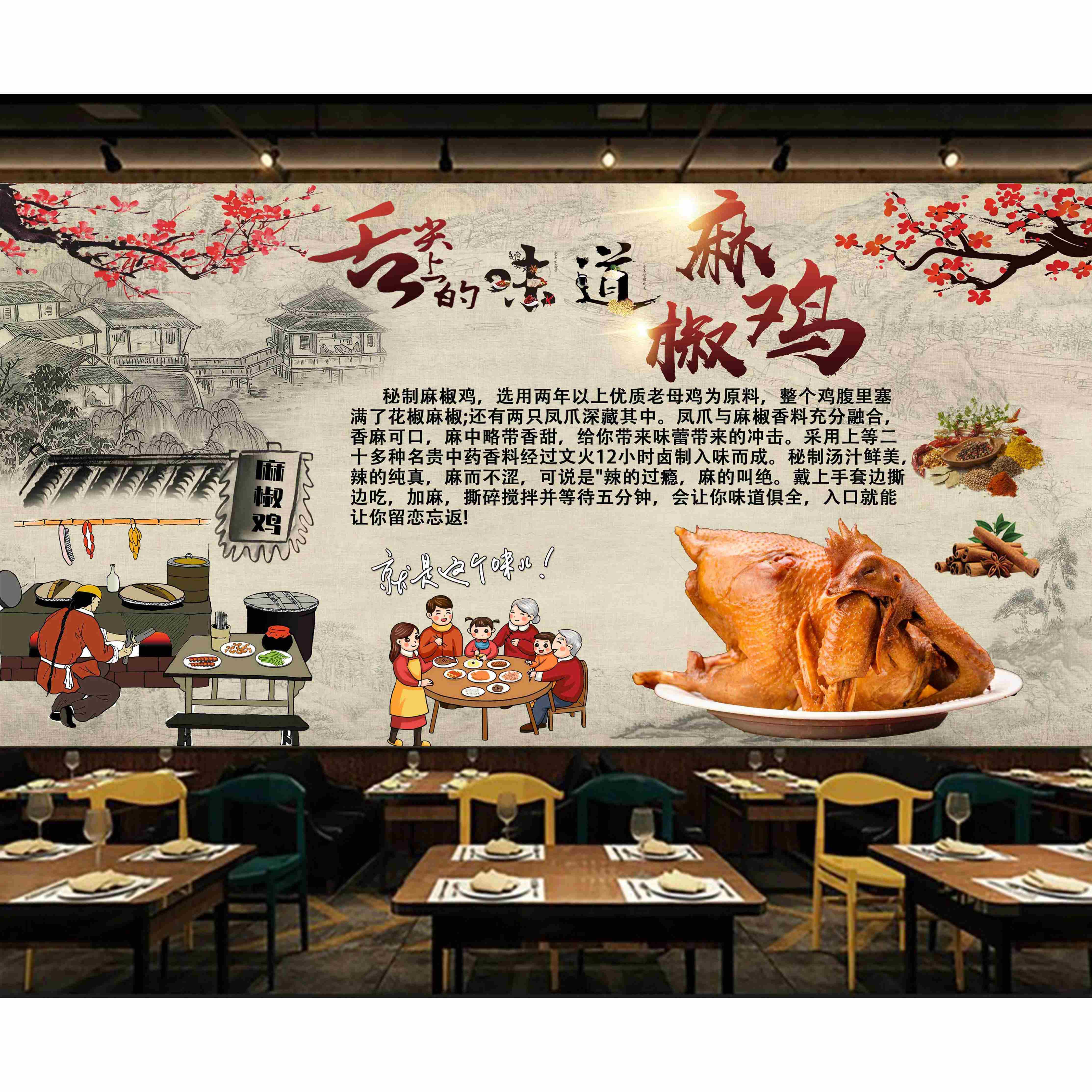 手撕麻椒鸡简介饭店美食小吃海报纸餐厅灯箱片粘贴墙宣传壁画定制