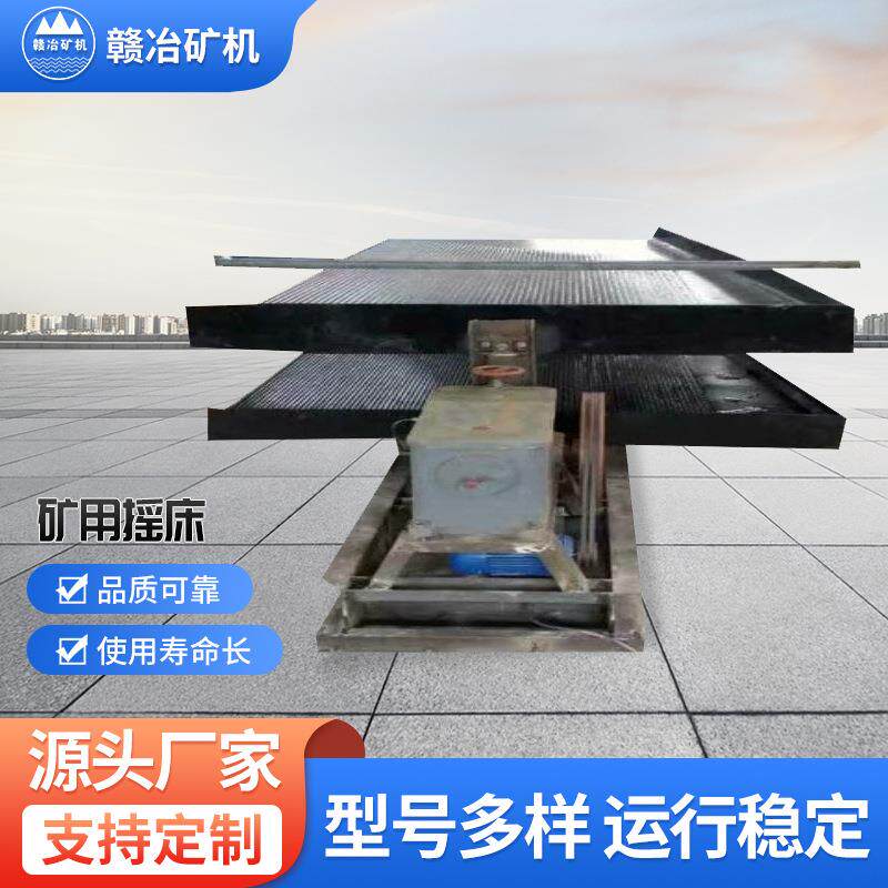 多层矿用摇床6-S双层摇床木摇床实验室摇床新型选矿摇床